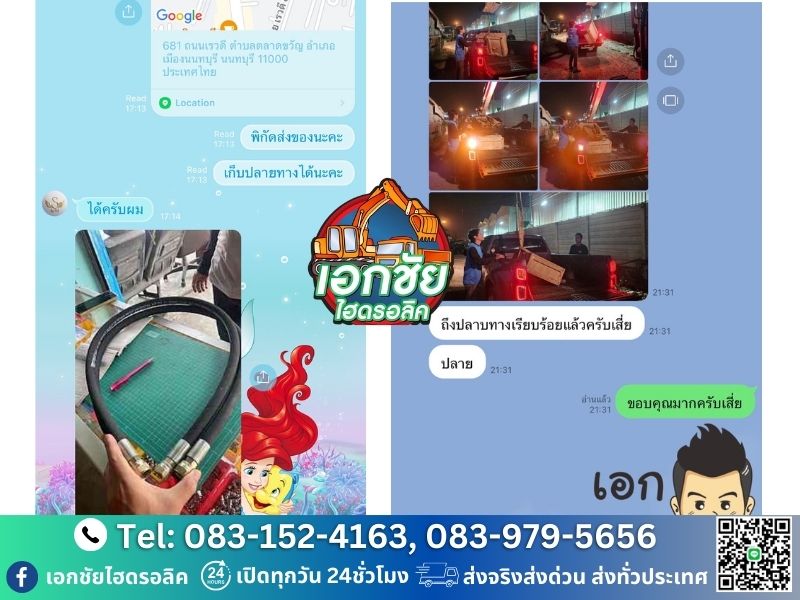 รีวิวจากลูกค้าร้านเอกชัยไฮดรอลิค
