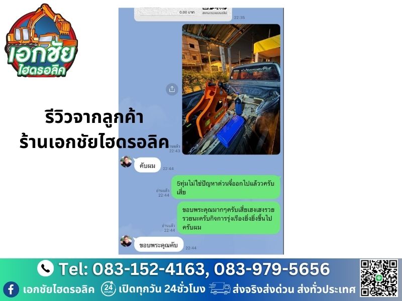 รีวิวลูกค้าร้านขายอะไหล่แบคโฮ รีวิวลูกค้าร้านขายอะไหล่แบคโฮ