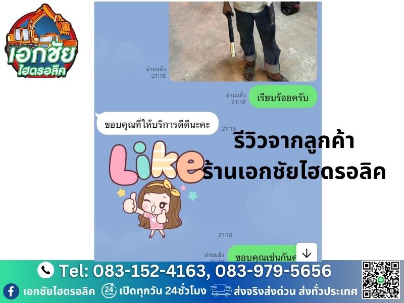 รีวิวลูกค้าร้านเอกชัยไฮดรอลิค รีวิวลูกค้าร้านเอกชัยไฮดรอลิค
