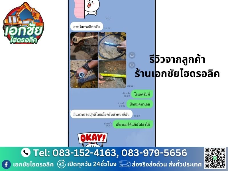 รีวิวส่งสายไฮดรอลิค รีวิวส่งสายไฮดรอลิค