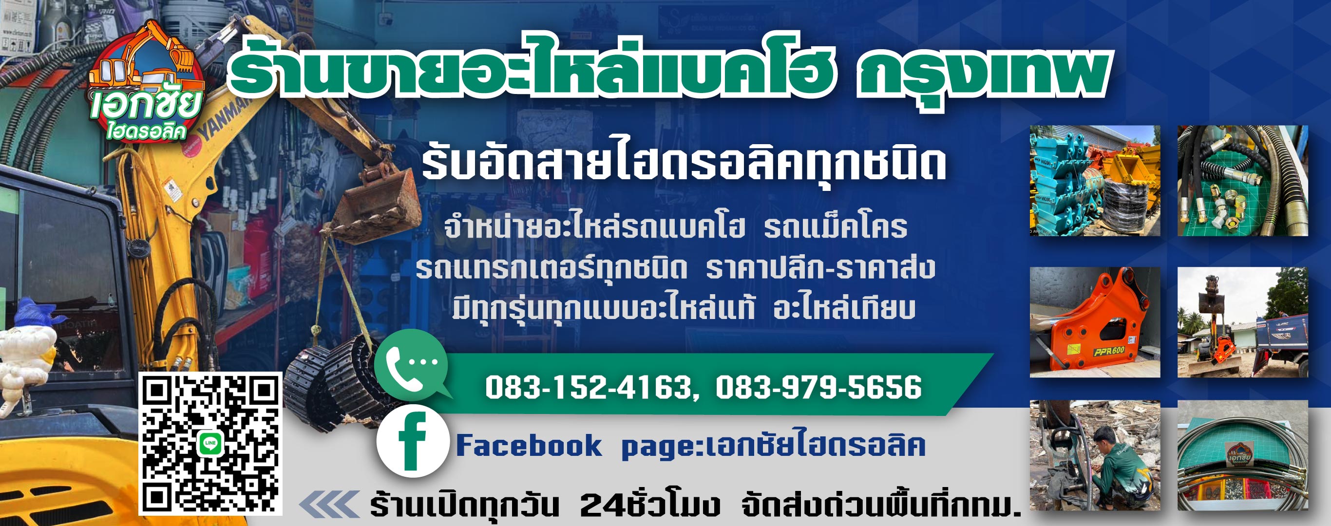 ร้านขายอะไหล่แบคโอ กรุงเทพ