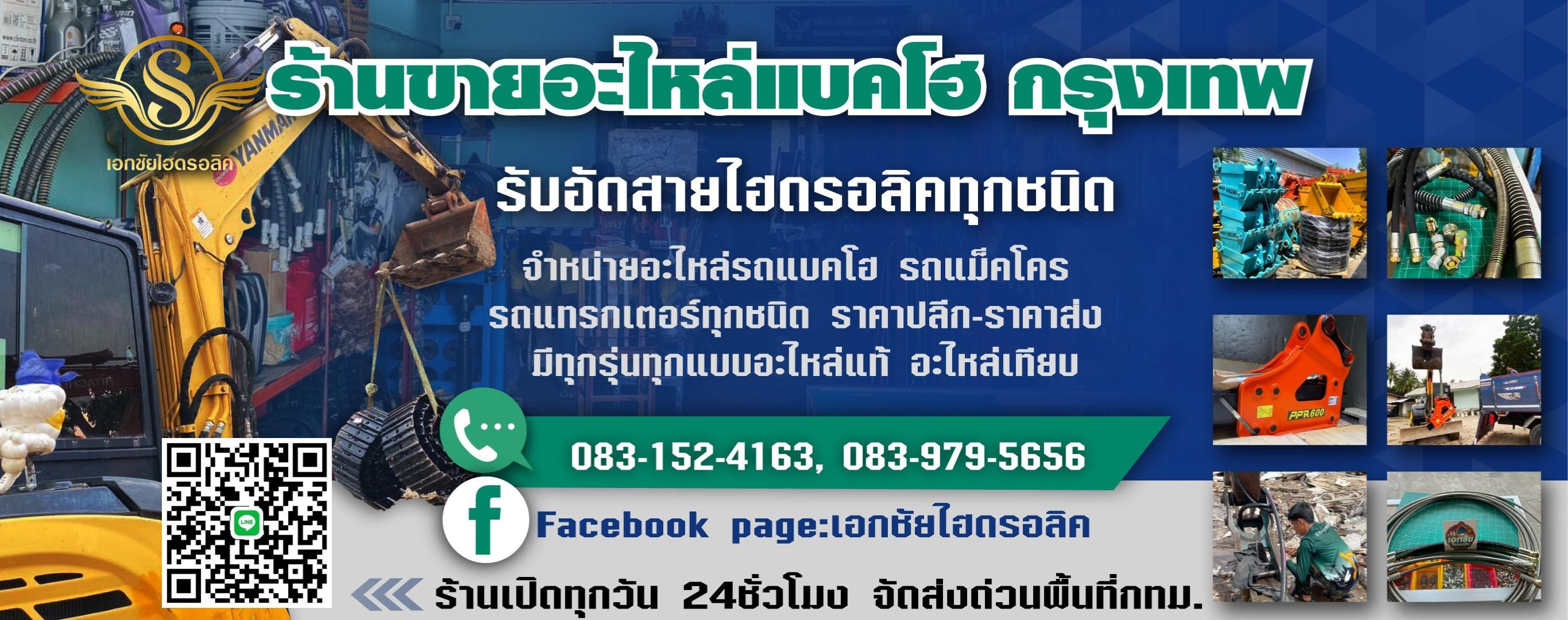 ร้านขายอะไหล่แบคโฮ แม็คโคร กรุงเทพ