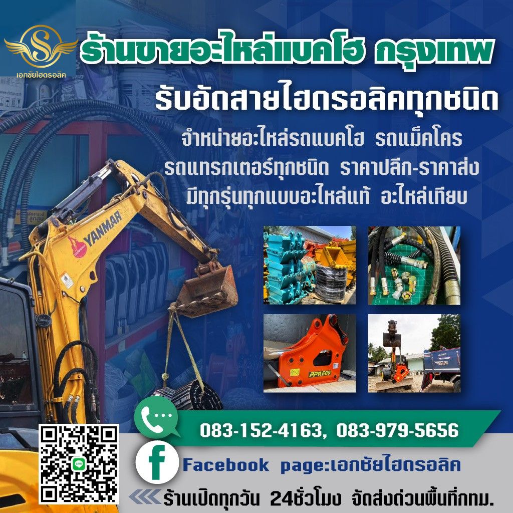 ร้านขายอะไหล่แบคโอ กรุงเทพ